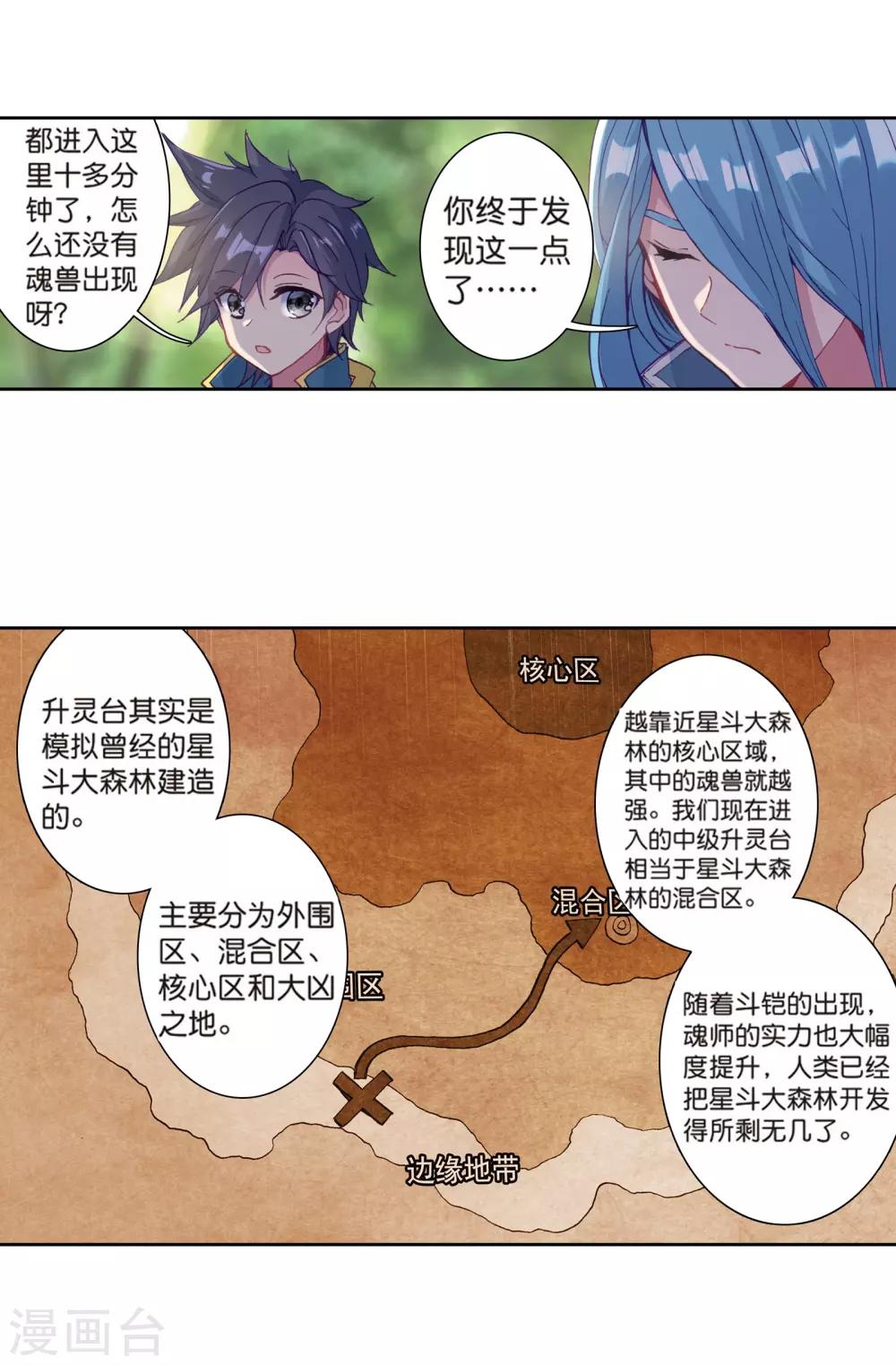 《斗罗大陆3龙王传说》第163话 冰火魔虎1 第9页