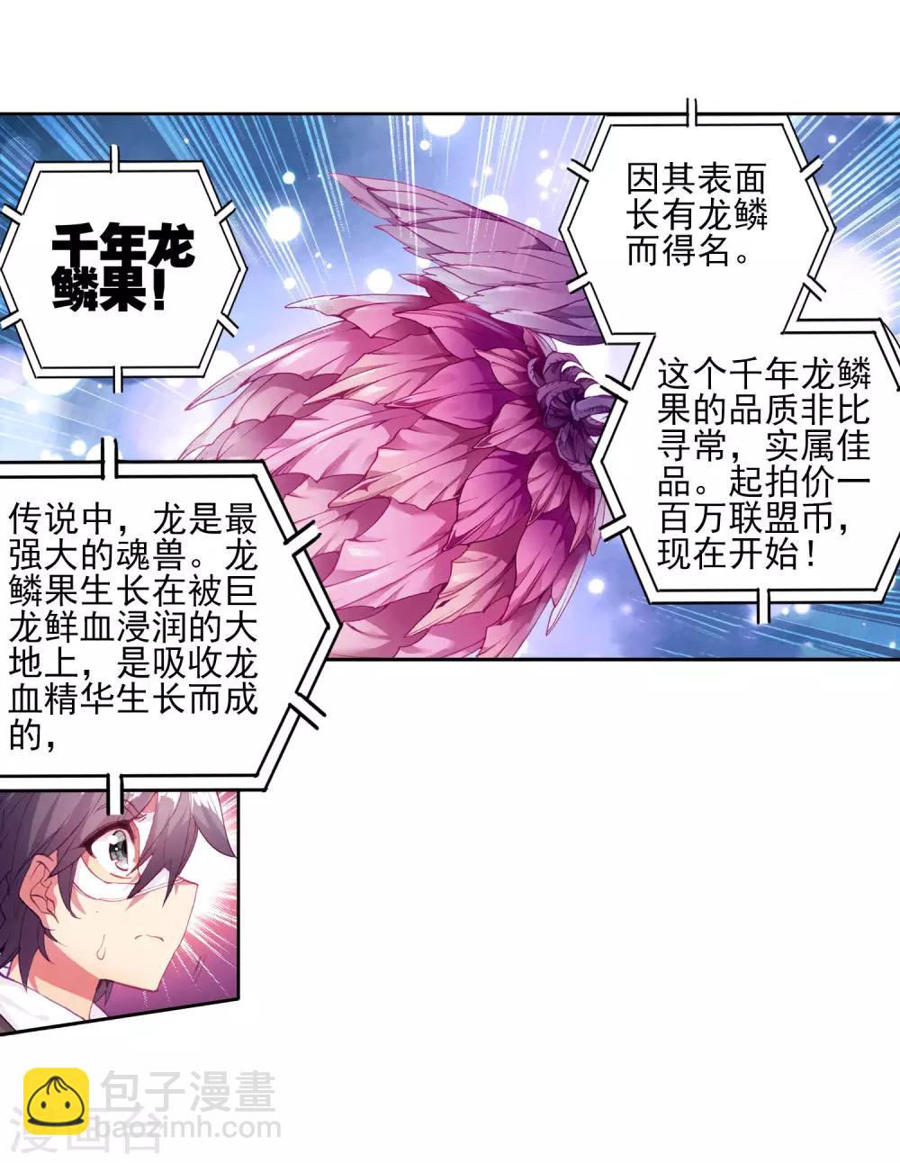 《斗罗大陆3龙王传说》第160话 四种灵物2 第10页
