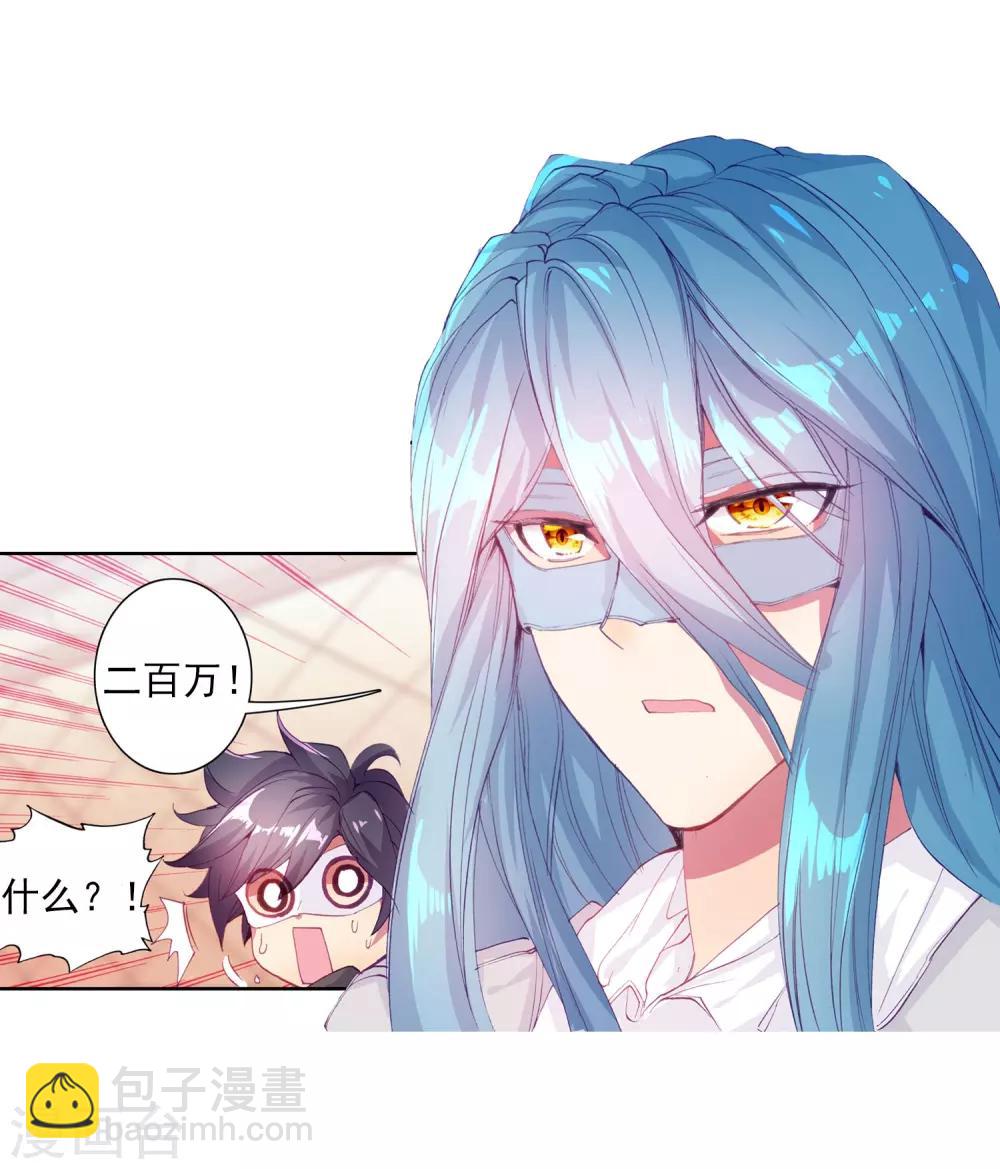 《斗罗大陆3龙王传说》第160话 四种灵物2 第11页