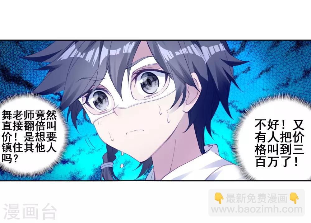 《斗罗大陆3龙王传说》第160话 四种灵物2 第12页