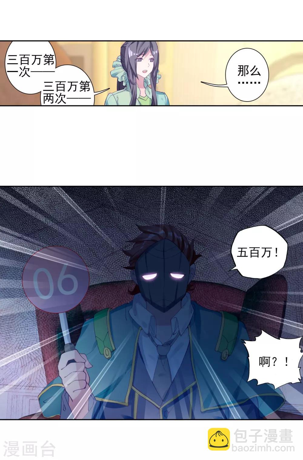 《斗罗大陆3龙王传说》第160话 四种灵物2 第13页