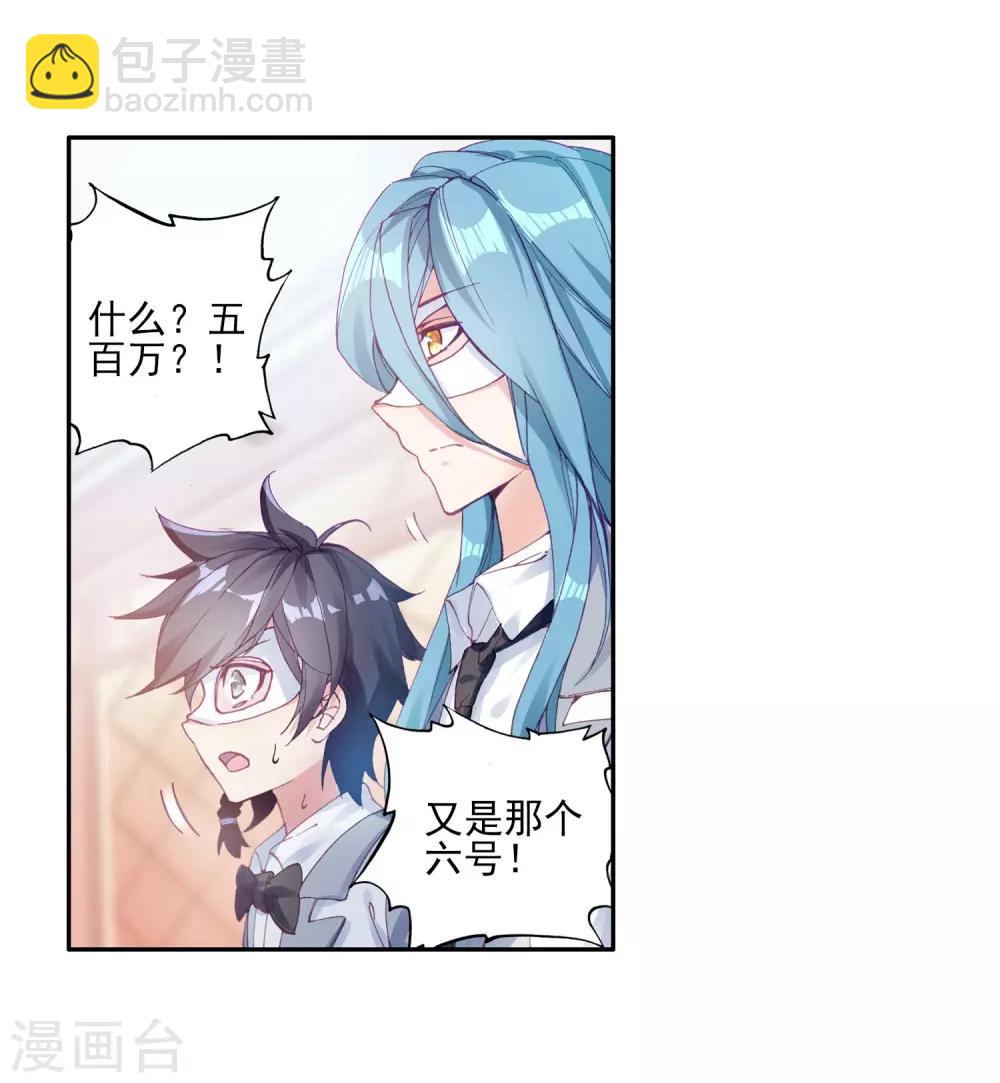 《斗罗大陆3龙王传说》第160话 四种灵物2 第14页