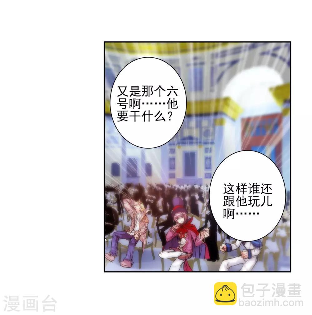 《斗罗大陆3龙王传说》第160话 四种灵物2 第15页