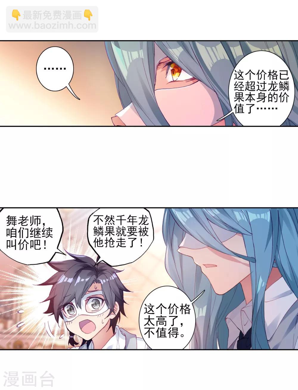 《斗罗大陆3龙王传说》第160话 四种灵物2 第16页