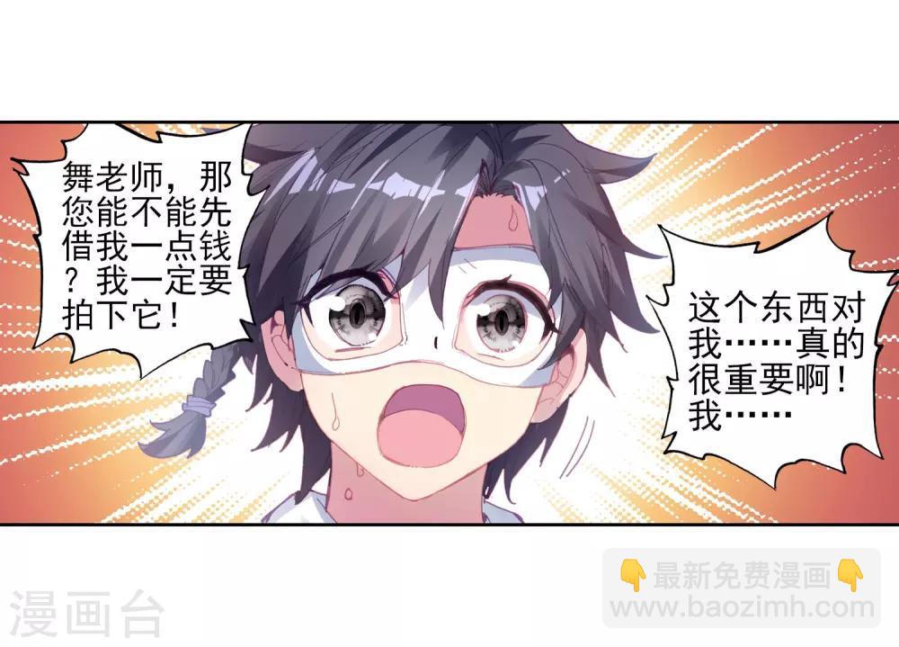 《斗罗大陆3龙王传说》第160话 四种灵物2 第17页