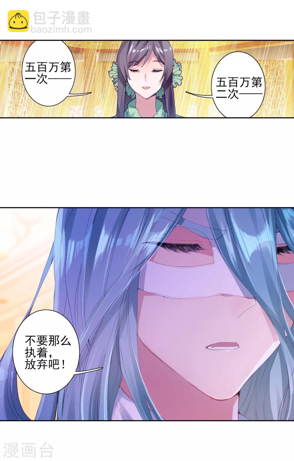 《斗罗大陆3龙王传说》第160话 四种灵物2 第18页