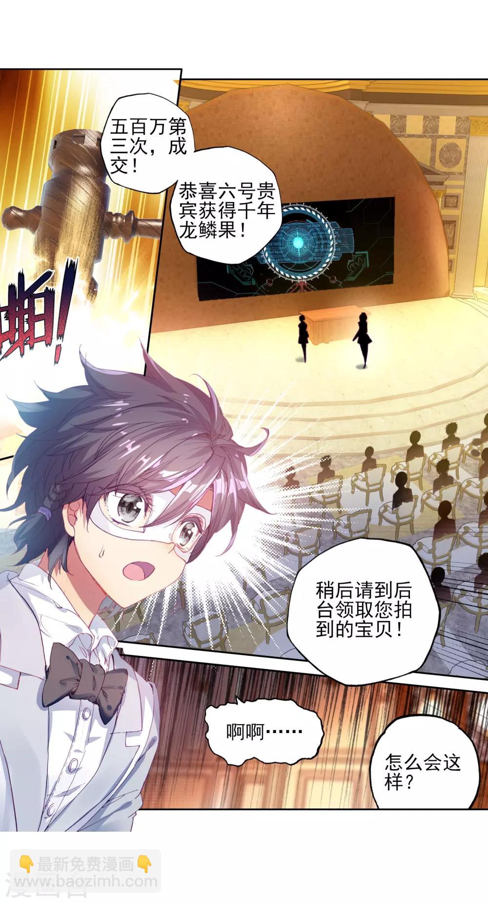 《斗罗大陆3龙王传说》第160话 四种灵物2 第19页