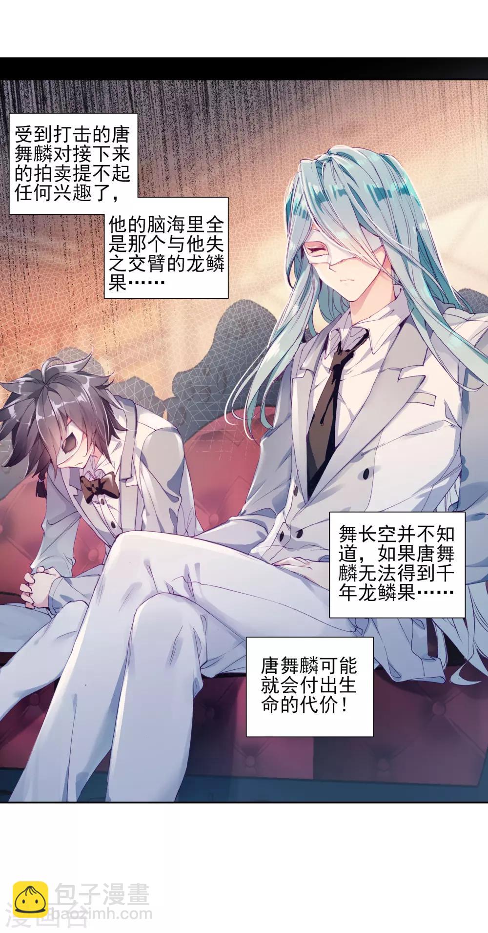 《斗罗大陆3龙王传说》第160话 四种灵物2 第20页