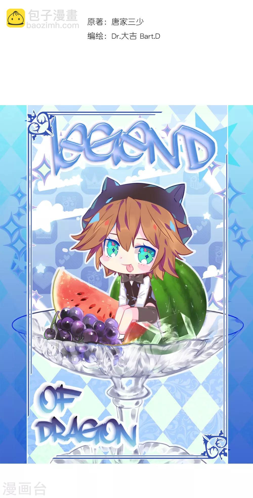 《斗罗大陆3龙王传说》第160话 四种灵物2 第2页