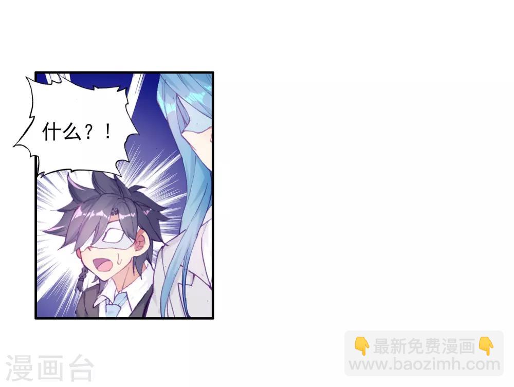 《斗罗大陆3龙王传说》第160话 四种灵物2 第4页