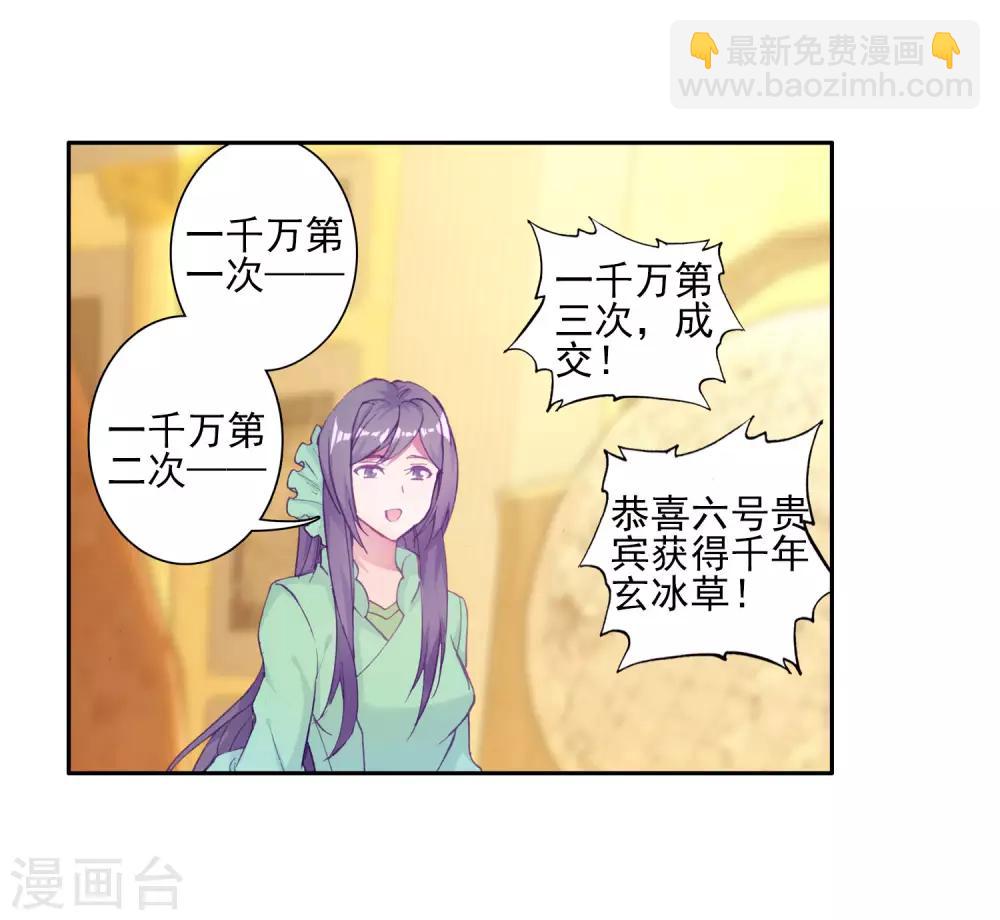 《斗罗大陆3龙王传说》第160话 四种灵物2 第6页