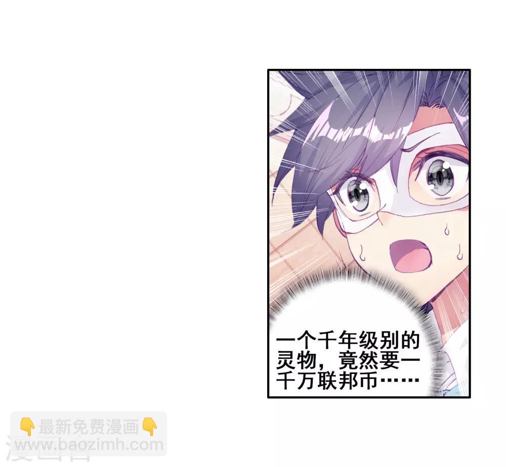 《斗罗大陆3龙王传说》第160话 四种灵物2 第7页