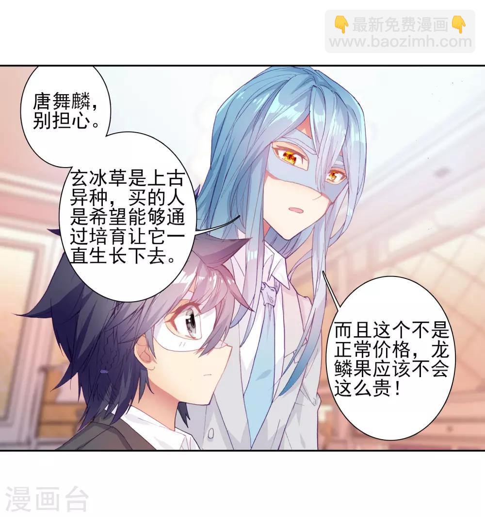 《斗罗大陆3龙王传说》第160话 四种灵物2 第8页