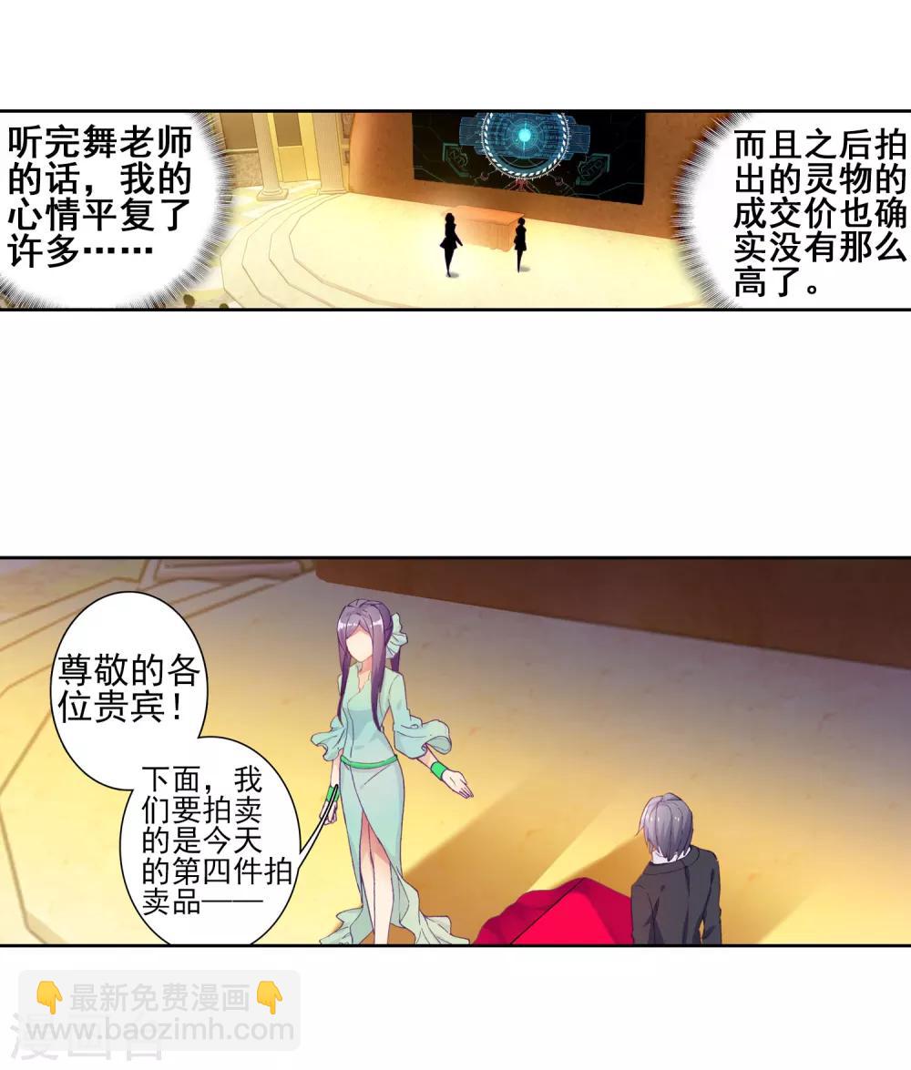 《斗罗大陆3龙王传说》第160话 四种灵物2 第9页