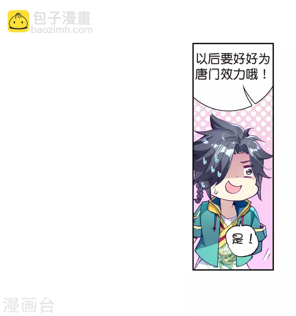《斗罗大陆3龙王传说》第162话 斗铠2 第10页