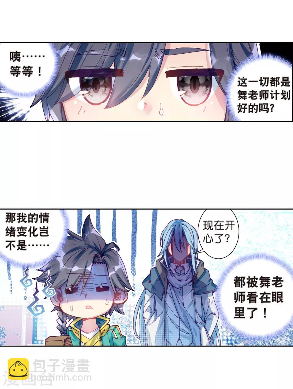《斗罗大陆3龙王传说》第162话 斗铠2 第12页
