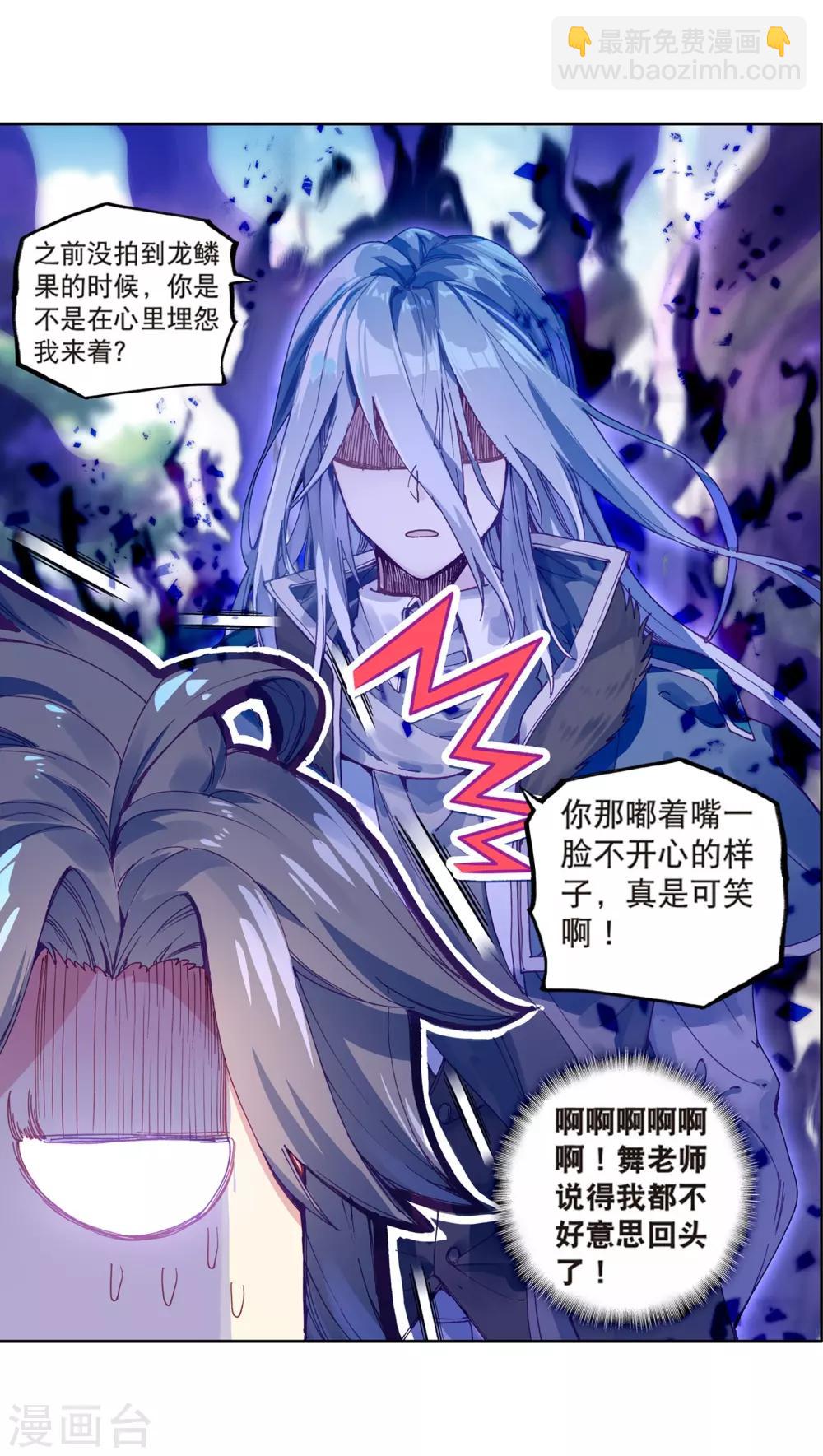 《斗罗大陆3龙王传说》第162话 斗铠2 第13页