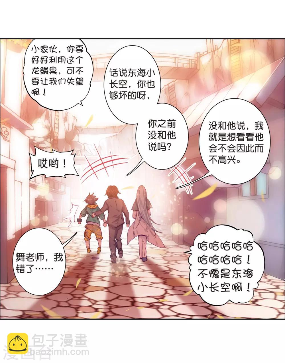 《斗罗大陆3龙王传说》第162话 斗铠2 第14页
