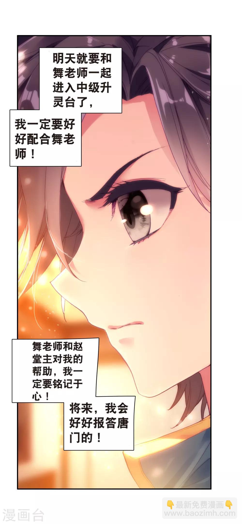 《斗罗大陆3龙王传说》第162话 斗铠2 第16页