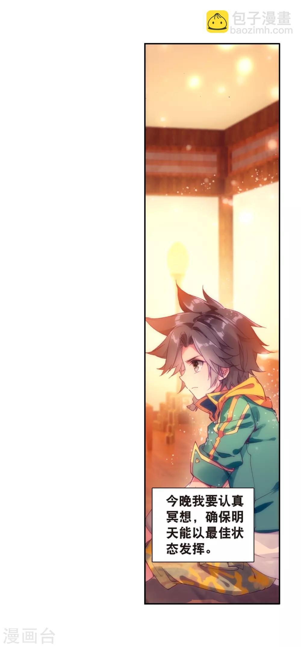 《斗罗大陆3龙王传说》第162话 斗铠2 第17页