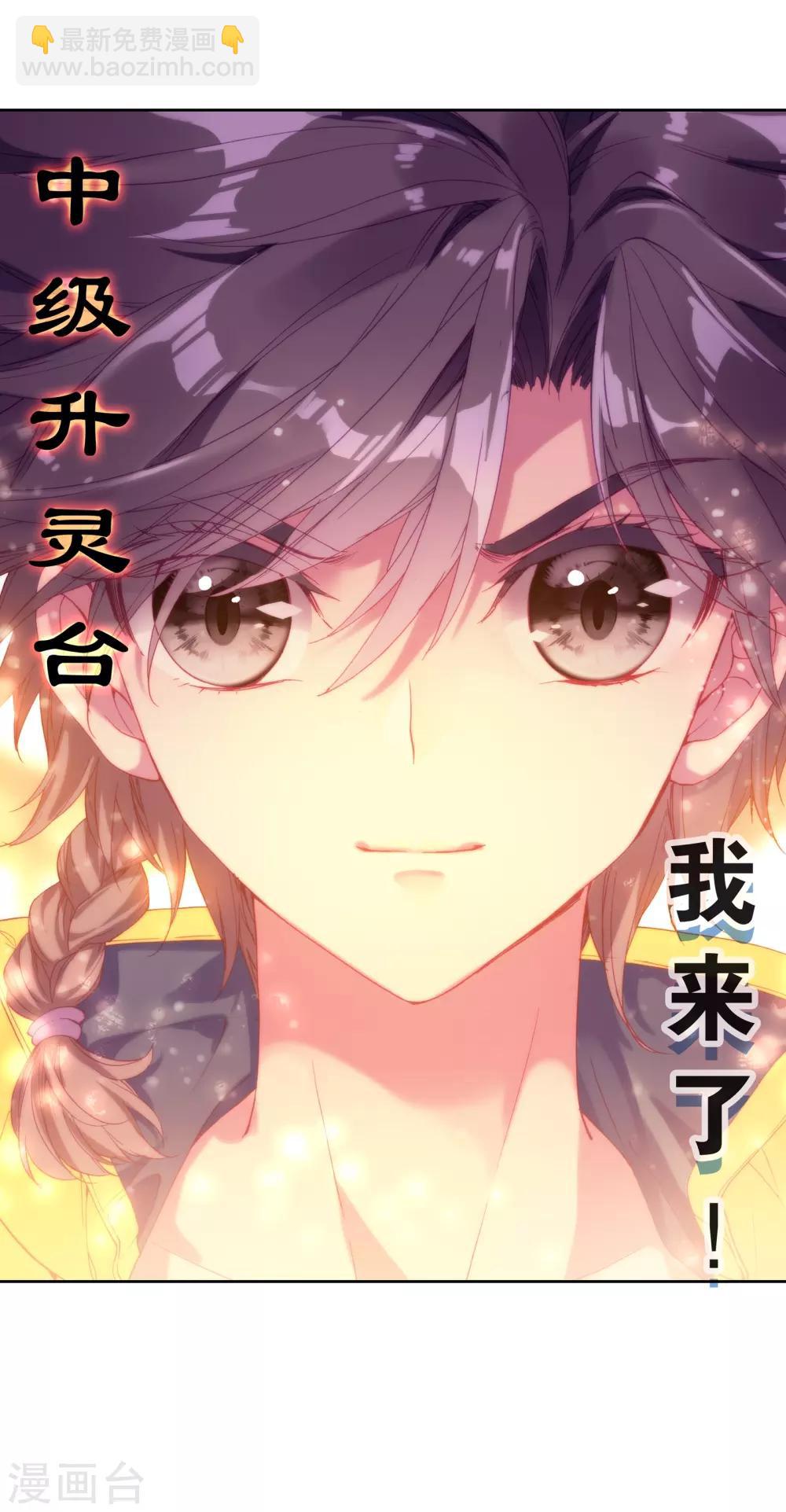 《斗罗大陆3龙王传说》第162话 斗铠2 第18页
