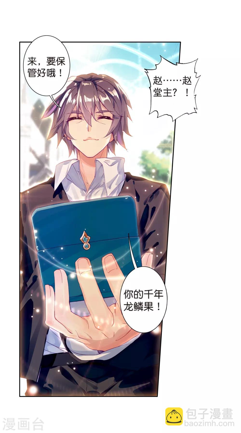 《斗罗大陆3龙王传说》第162话 斗铠2 第3页