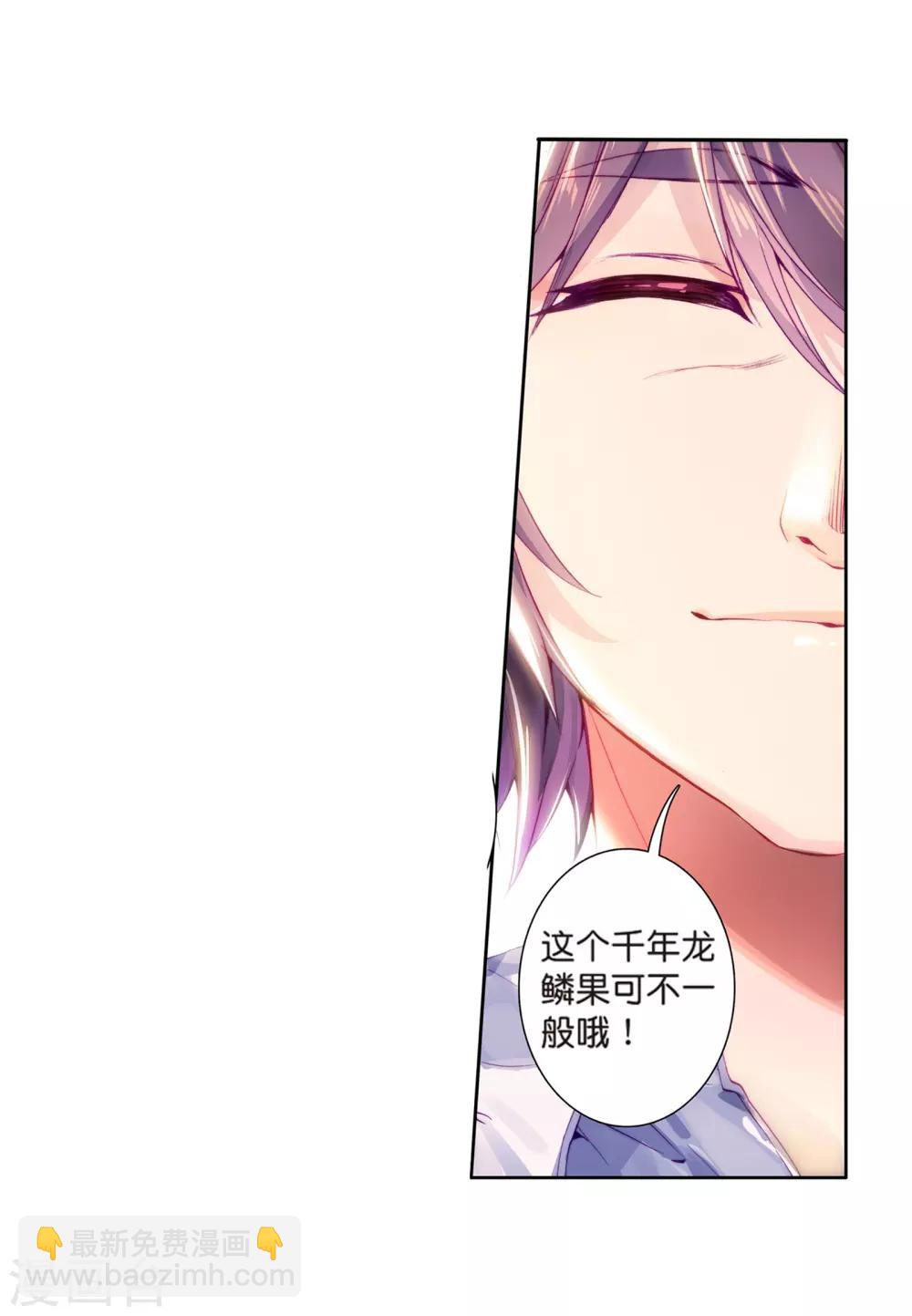 《斗罗大陆3龙王传说》第162话 斗铠2 第4页