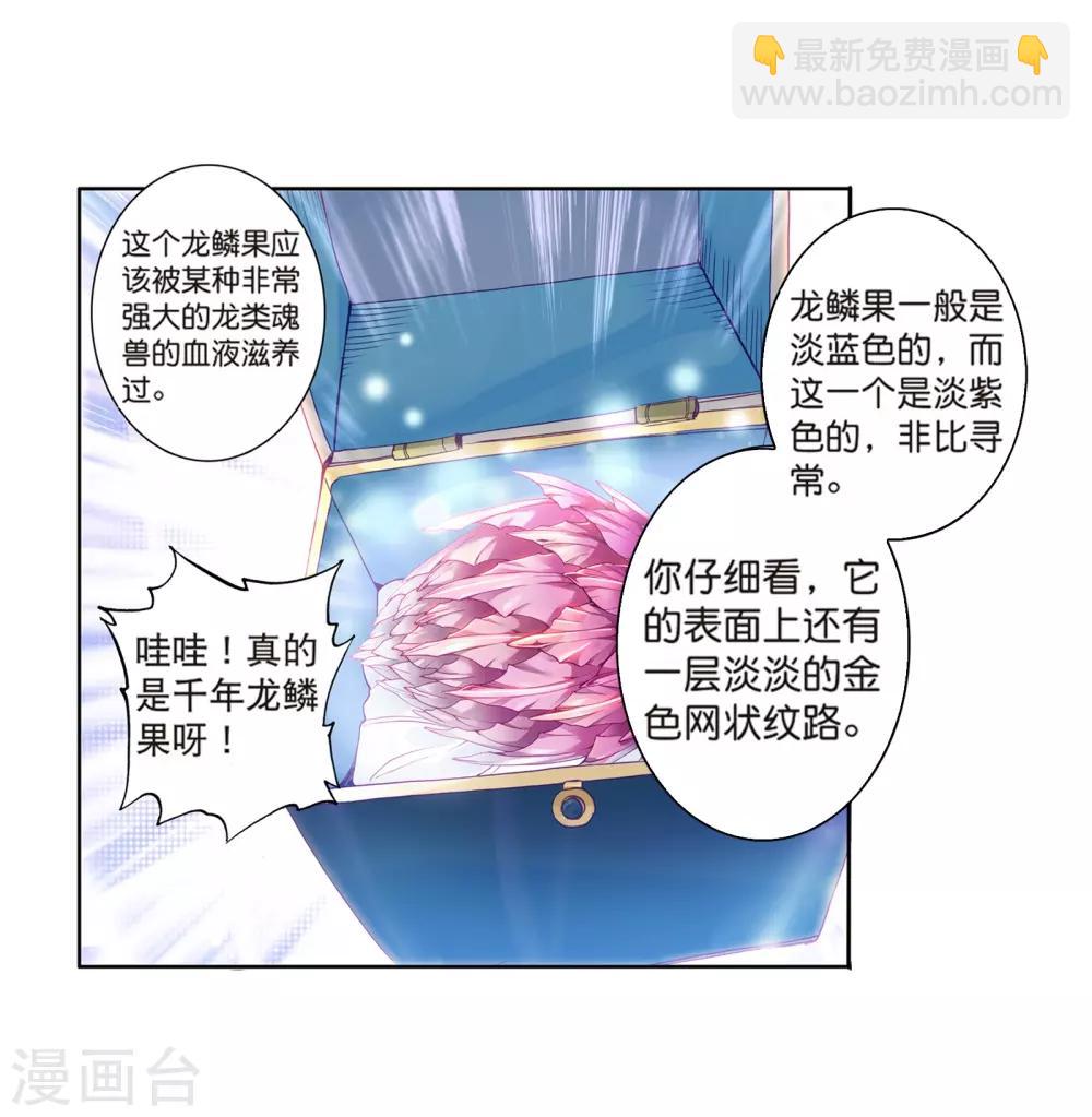 《斗罗大陆3龙王传说》第162话 斗铠2 第5页