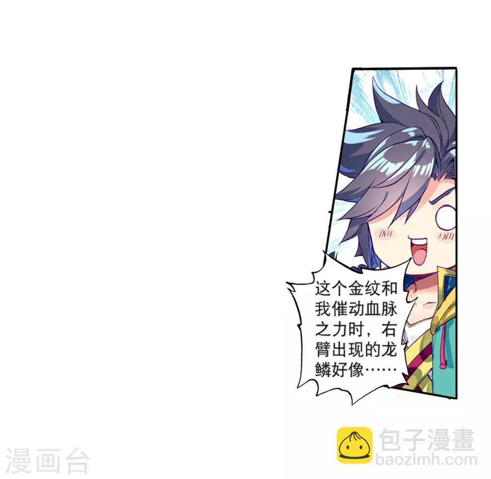 《斗罗大陆3龙王传说》第162话 斗铠2 第6页