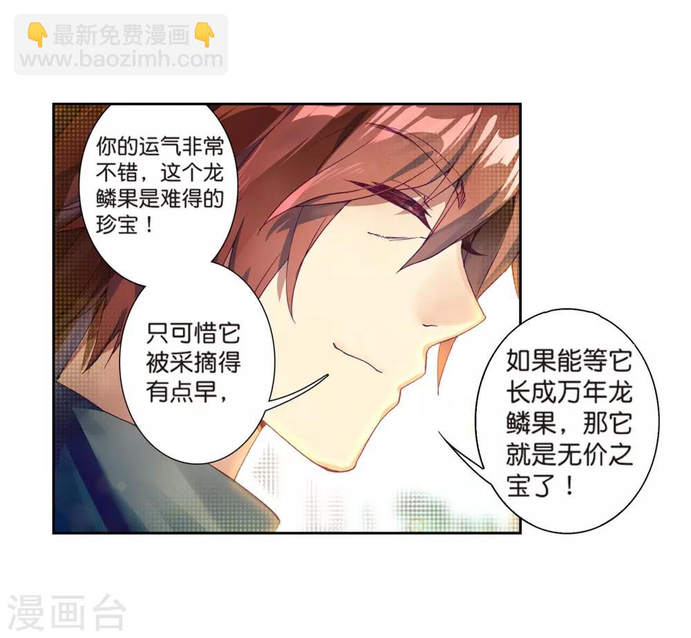 《斗罗大陆3龙王传说》第162话 斗铠2 第7页