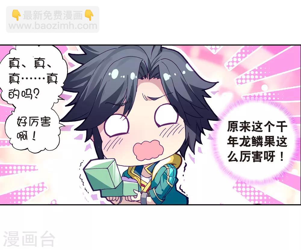 《斗罗大陆3龙王传说》第162话 斗铠2 第8页