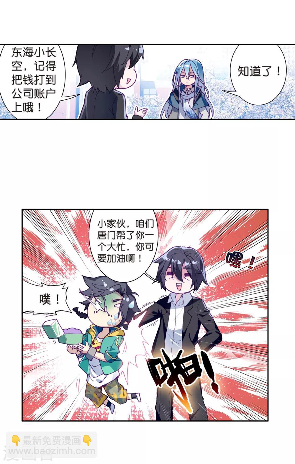 《斗罗大陆3龙王传说》第162话 斗铠2 第9页