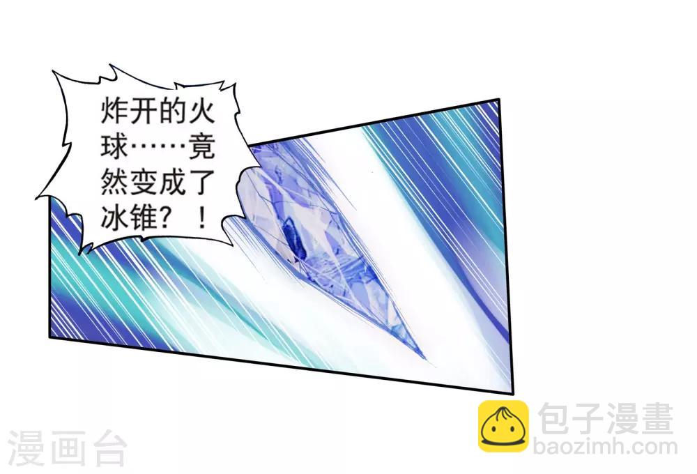 《斗罗大陆3龙王传说》第165话 剑芒成茧1 第10页