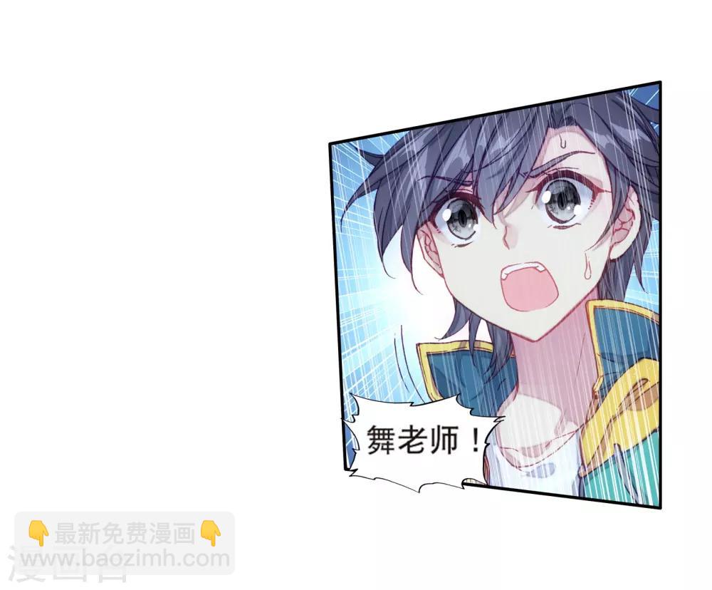 《斗罗大陆3龙王传说》第165话 剑芒成茧1 第11页