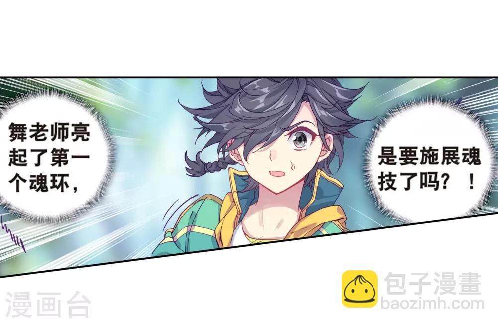 《斗罗大陆3龙王传说》第165话 剑芒成茧1 第14页