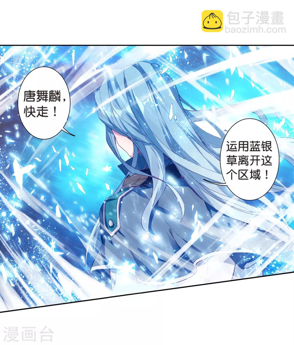 《斗罗大陆3龙王传说》第165话 剑芒成茧1 第17页