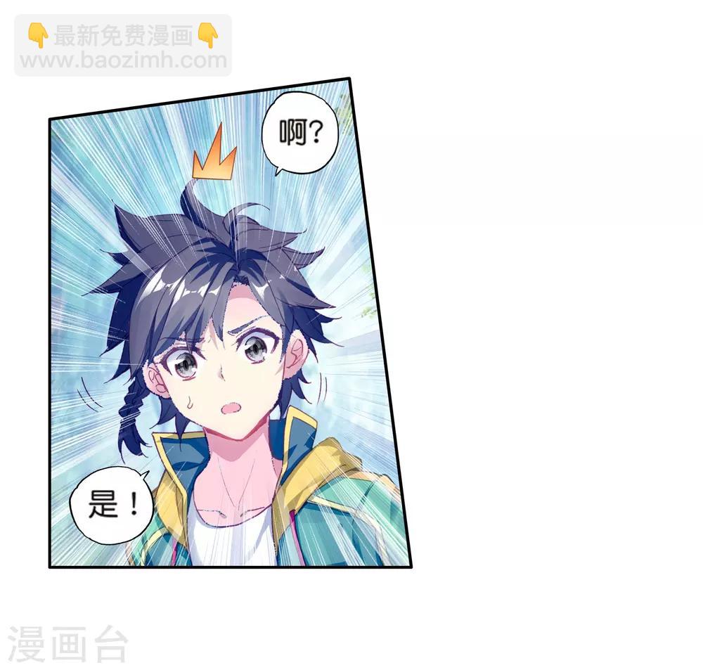 《斗罗大陆3龙王传说》第165话 剑芒成茧1 第18页