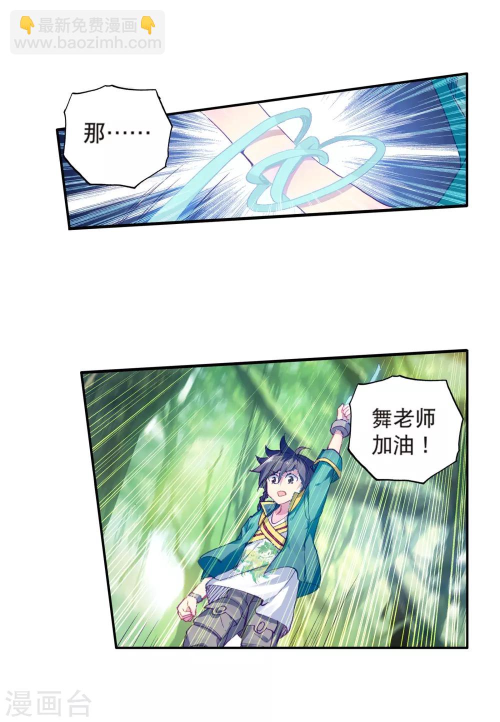 《斗罗大陆3龙王传说》第165话 剑芒成茧1 第19页
