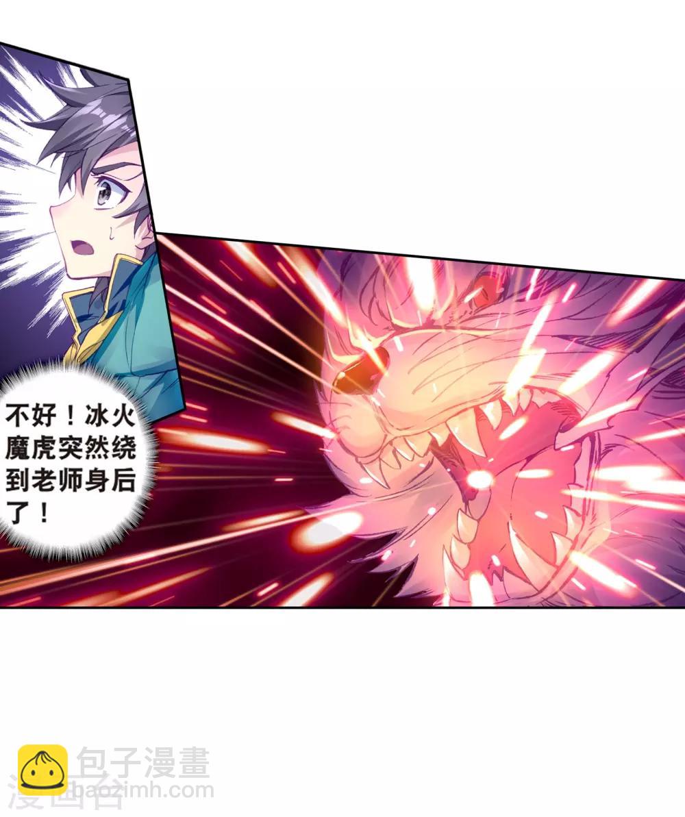 《斗罗大陆3龙王传说》第165话 剑芒成茧1 第21页