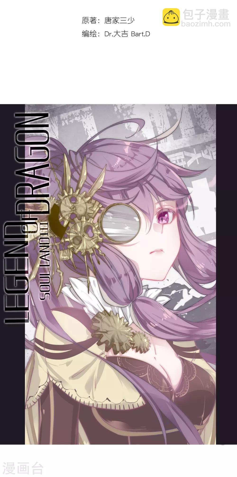 《斗罗大陆3龙王传说》第165话 剑芒成茧1 第2页