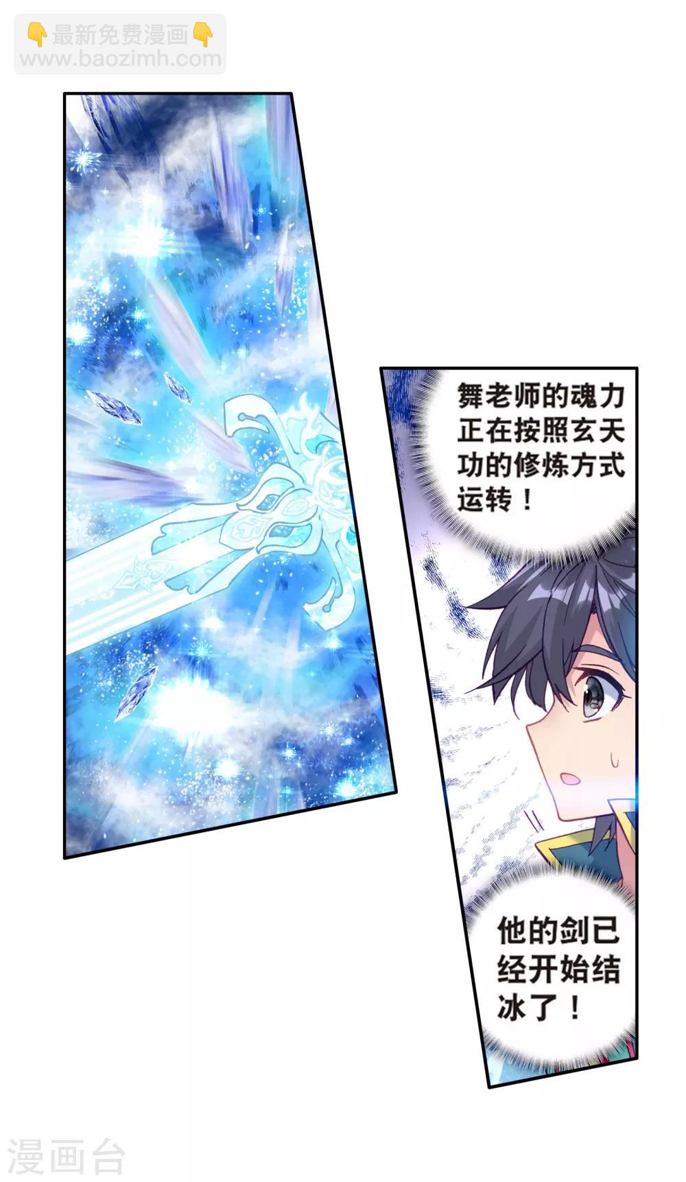 《斗罗大陆3龙王传说》第165话 剑芒成茧1 第3页