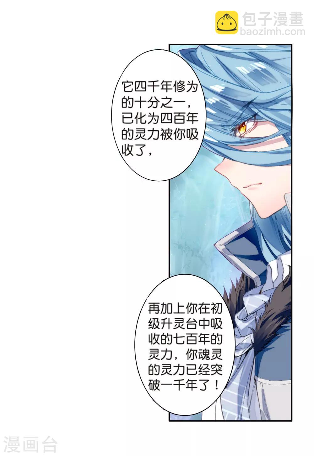 《斗罗大陆3龙王传说》第167话 毒芒豪猪1 第10页