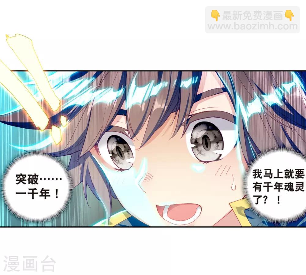《斗罗大陆3龙王传说》第167话 毒芒豪猪1 第11页