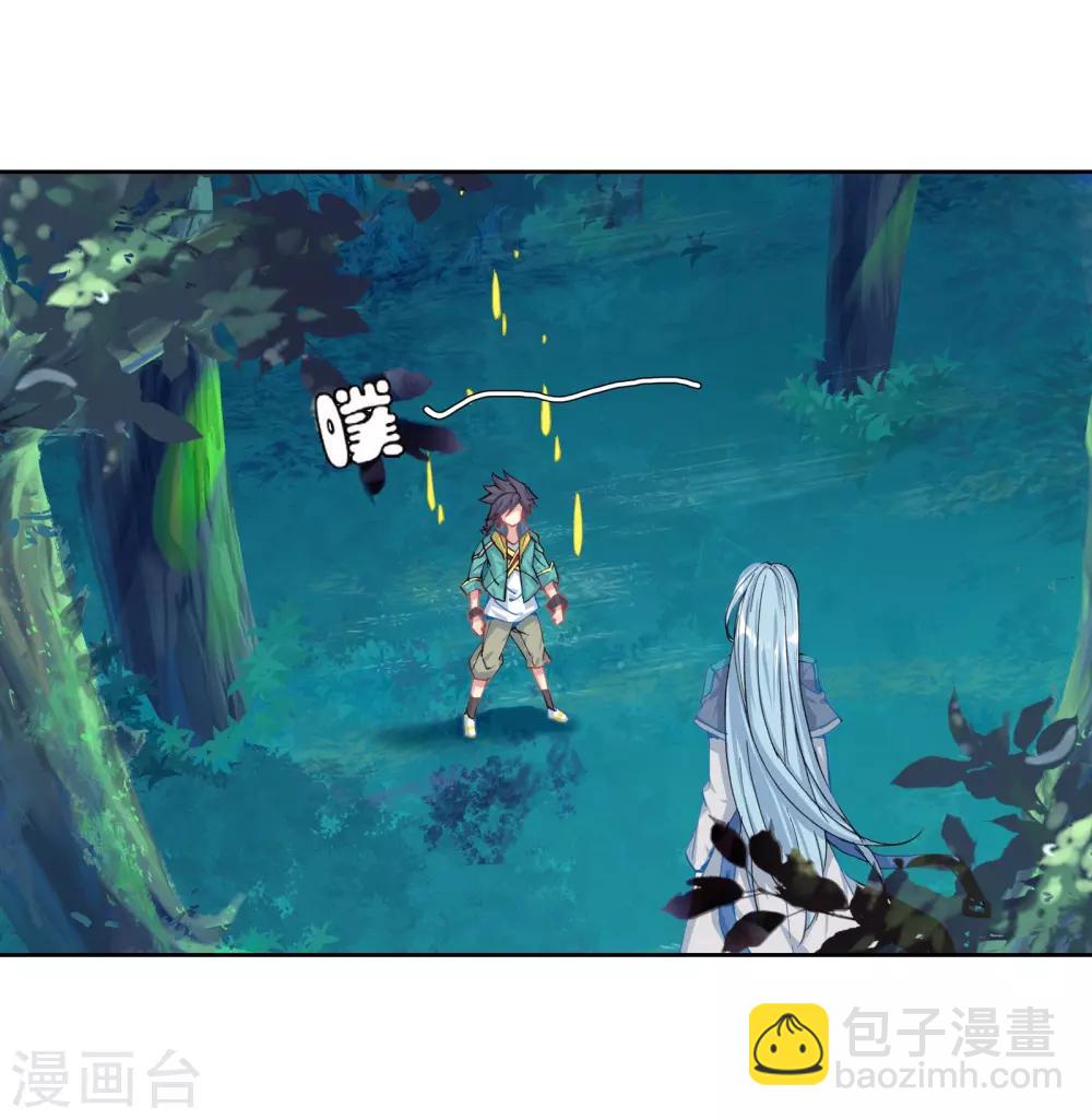《斗罗大陆3龙王传说》第167话 毒芒豪猪1 第12页