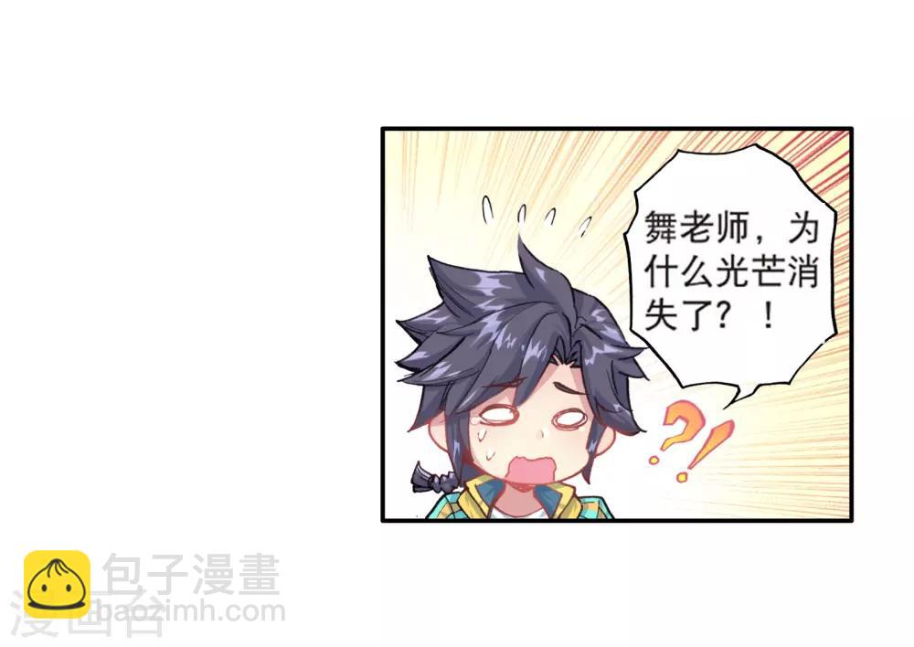 《斗罗大陆3龙王传说》第167话 毒芒豪猪1 第14页