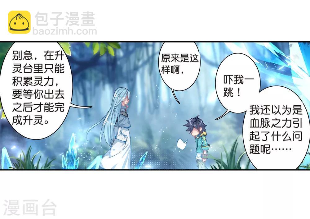 《斗罗大陆3龙王传说》第167话 毒芒豪猪1 第15页