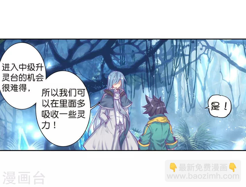 《斗罗大陆3龙王传说》第167话 毒芒豪猪1 第16页