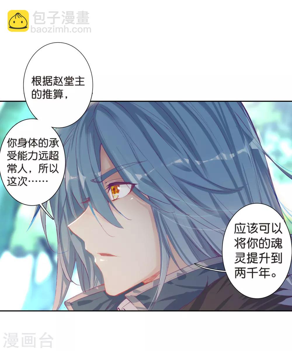 《斗罗大陆3龙王传说》第167话 毒芒豪猪1 第18页