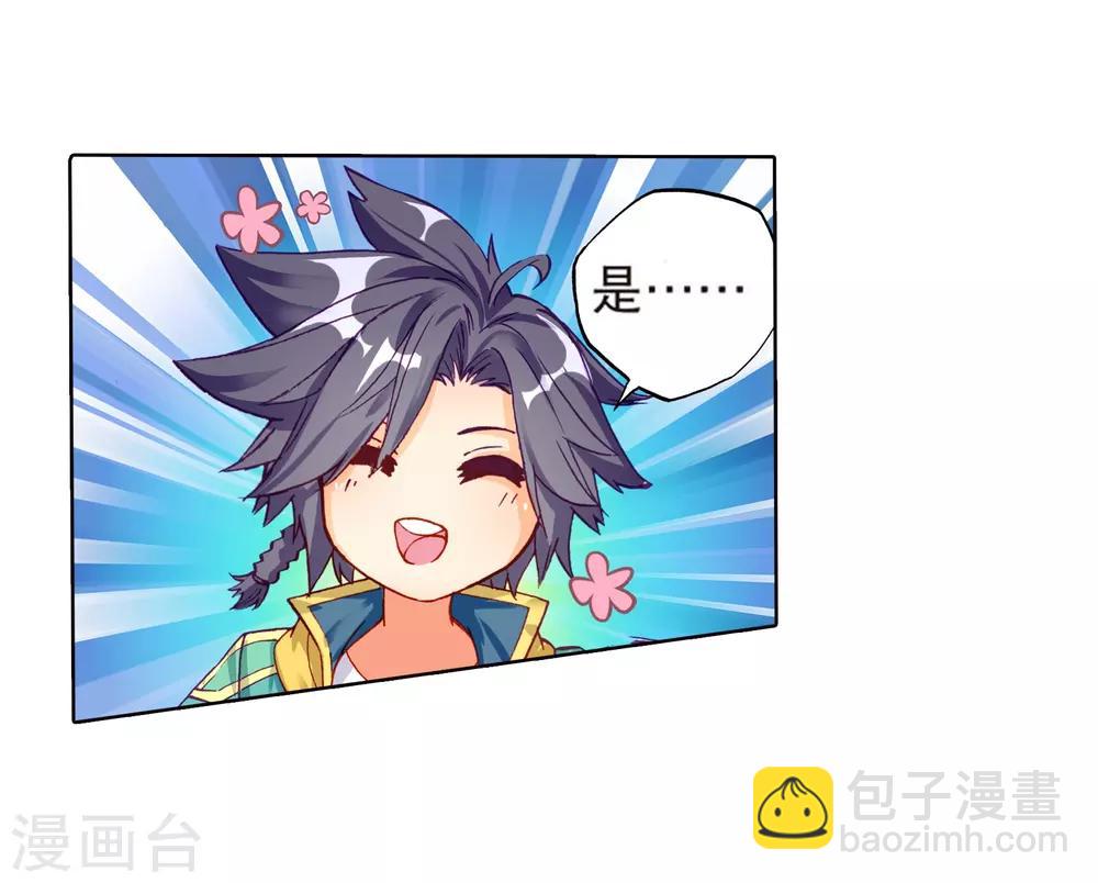 《斗罗大陆3龙王传说》第167话 毒芒豪猪1 第19页