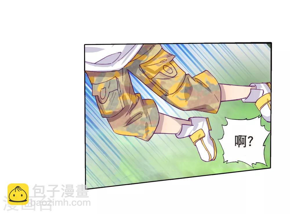 《斗罗大陆3龙王传说》第167话 毒芒豪猪1 第20页